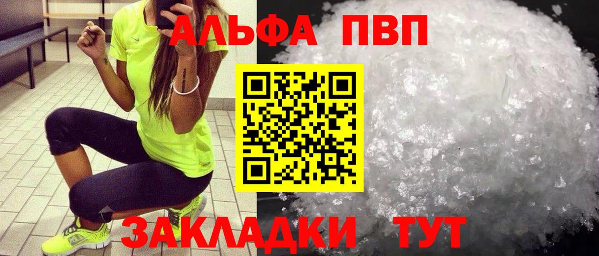 где продают наркотики  A-PVP кристаллы  Вход с VPN  Чебоксары  Alfa_PVP кристаллы 