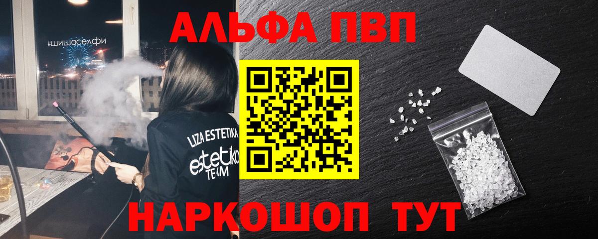 Альфа ПВП VHQ Чебоксары