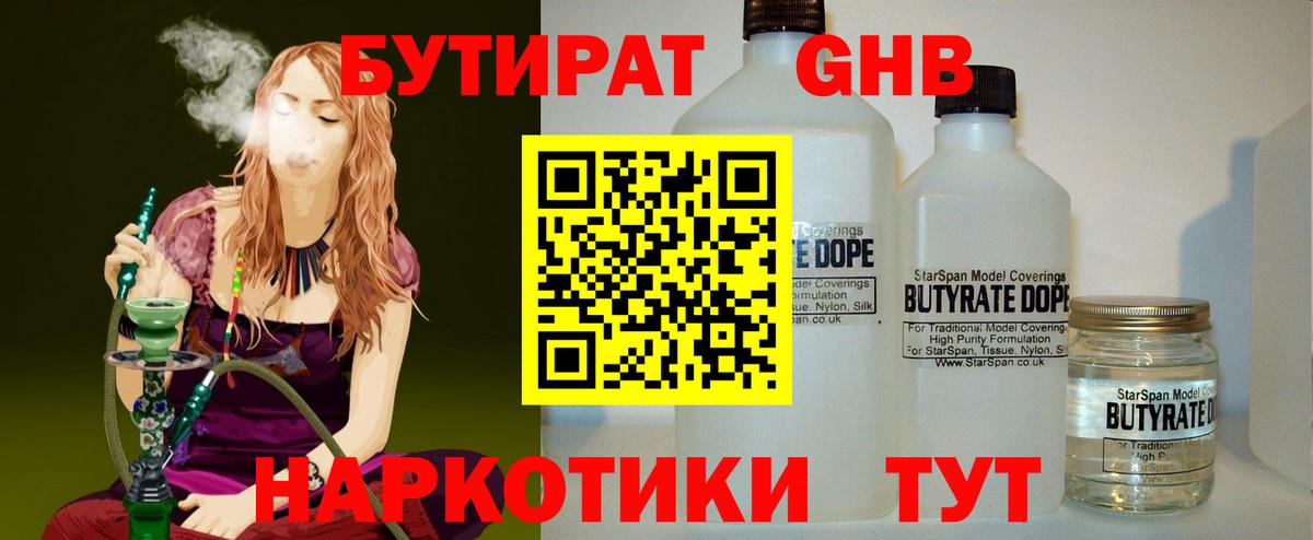 Бутират бутандиол  Вход с VPN  Чебоксары 