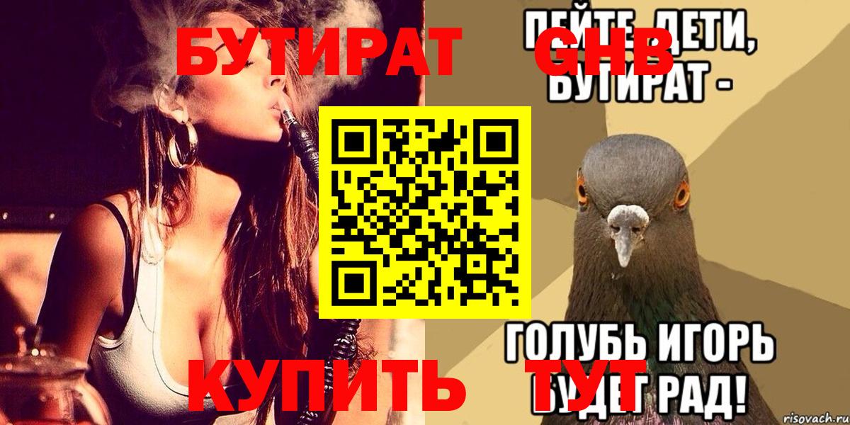 Бутират бутик Чебоксары