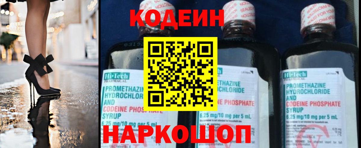 Чебоксары  Кодеин напиток Lean (лин)  Вход с VPN 