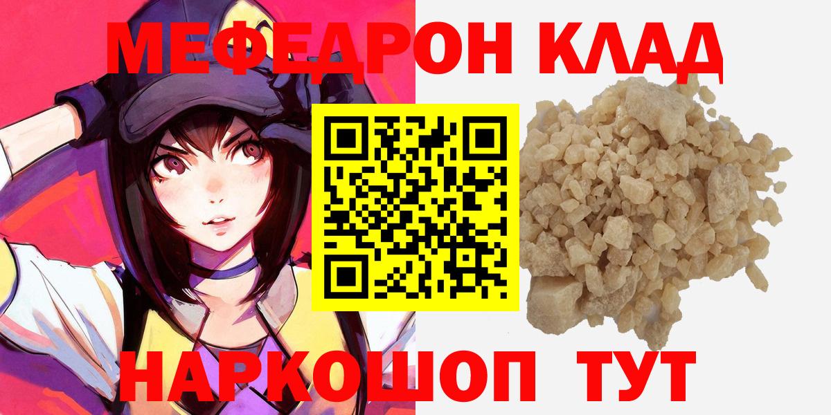 Меф мяу мяу Чебоксары