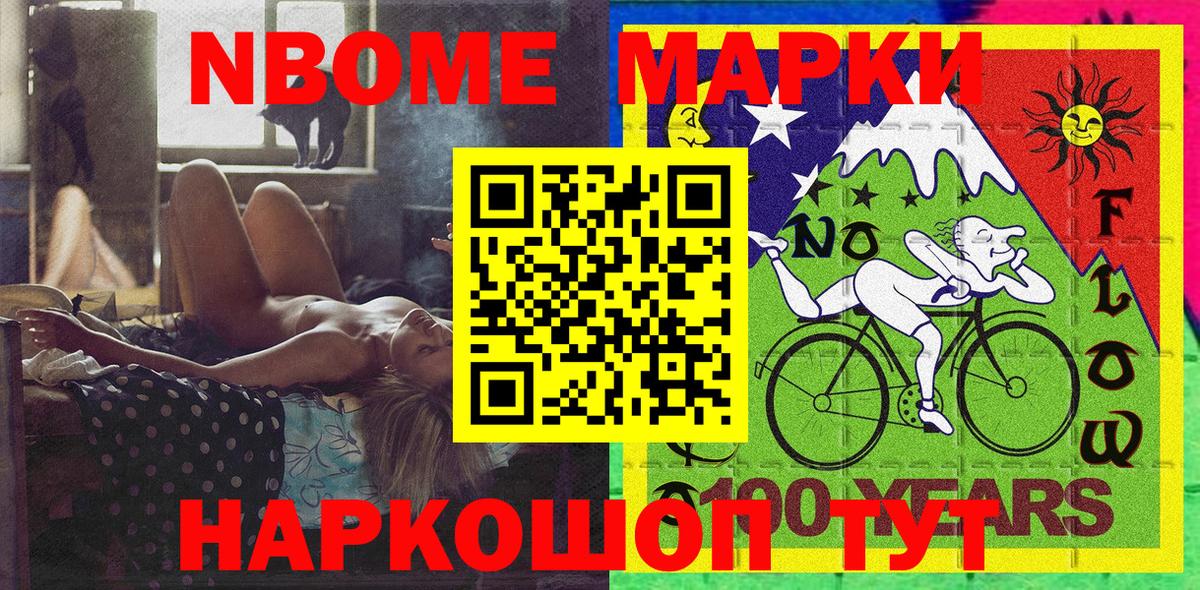 Марки N-bome 1,8мг Чебоксары