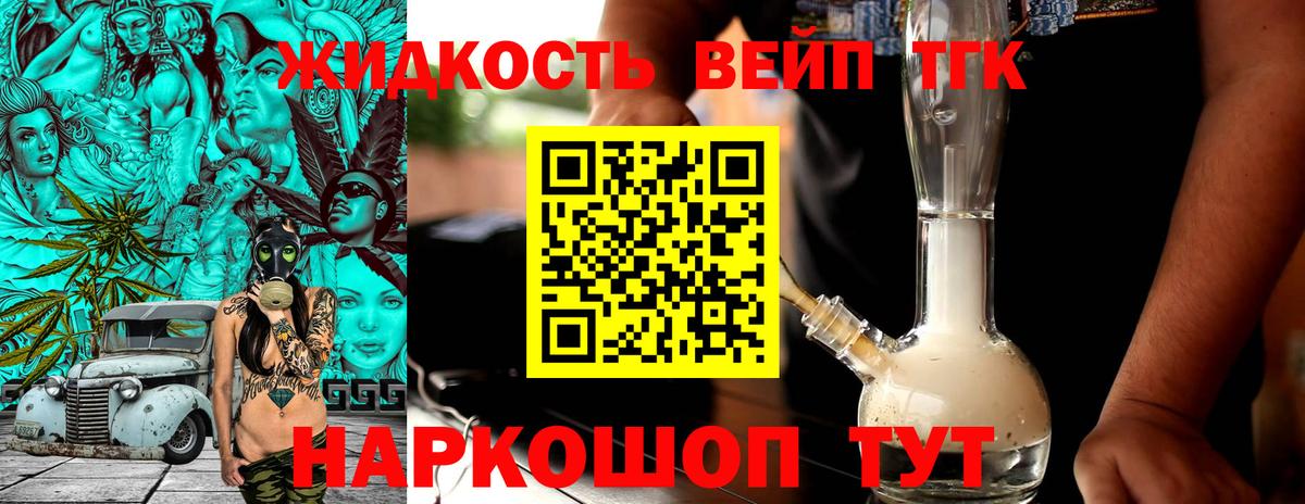 Чебоксары  ТГК вейп  Вход с VPN  цена   Дистиллят ТГК жижа 